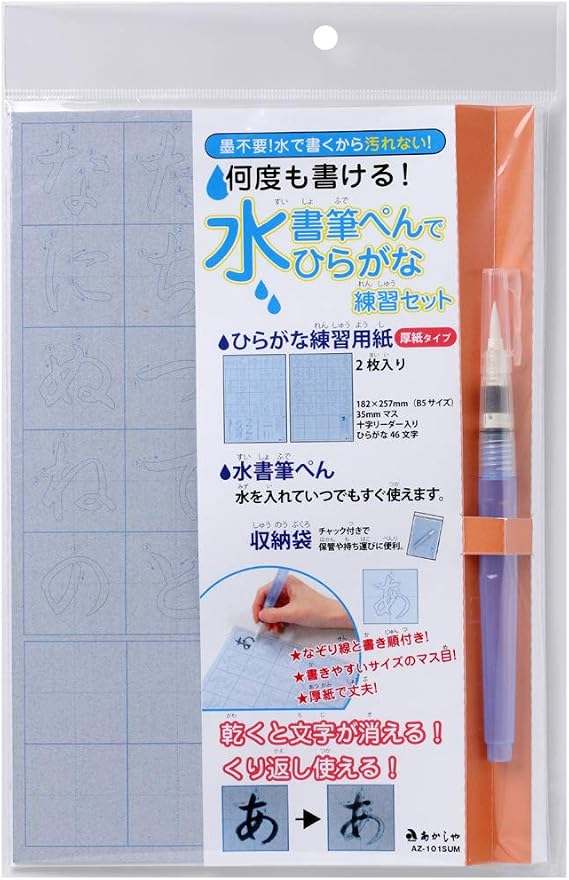 Akashiya Water Writing Set, Water Writing Brush Pen Hiragana Practice Set AZ-101SUM