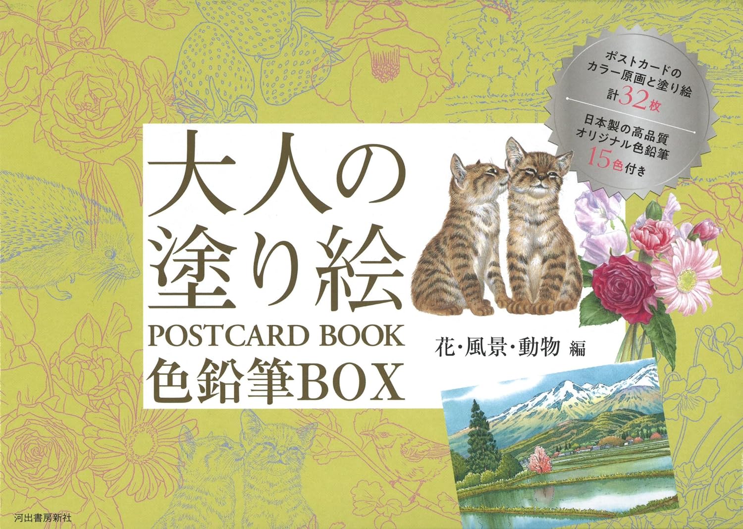 Adult Coloring Book POSTCARD BOOK Colored Pencil BOX Flower Landscape Animal Edition Tankobon Hardcover – May 18, 2021